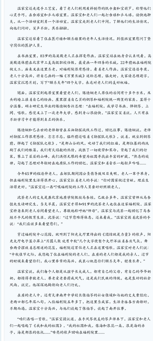 WenSam1942's tweet photo. 2011年9月12日中秋节。
温家宝探望北京第一社会福利院老人
“每逢佳节倍思亲，你们是我们的亲人，我来看望你们。”
提字“颐养天年”、拜望师母、歌唱《歌唱祖国》 https://t.co/1fRekMwJsi