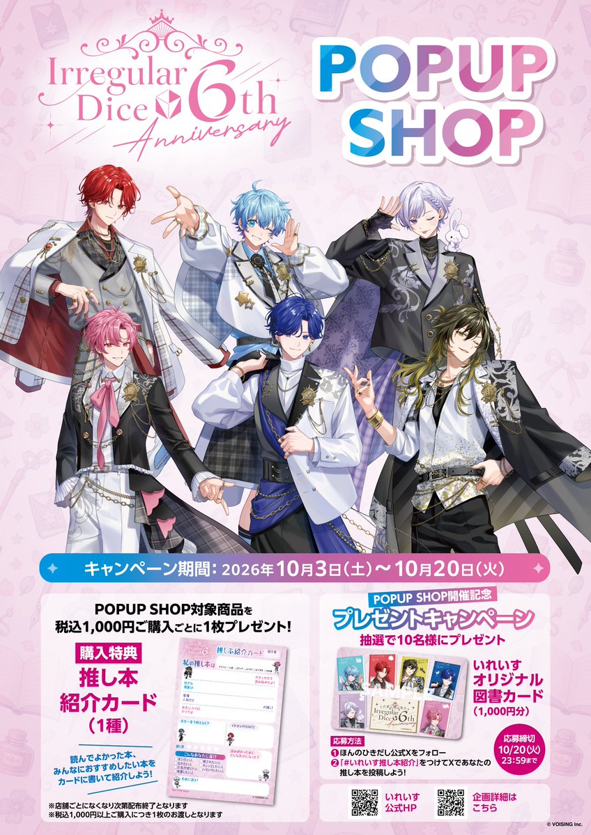 honhikidashi's tweet photo. ＼「いれいす」6周年記念POPUP SHOP 開催決定／

#いれいす 結成6周年を記念し、
10/3（土）～10/20（火）の期間、全国26書店でPOPUP SHOPを開催！

▼実施店舗など詳細はこちら👀
https://t.co/Cb4j82sloT

いれいす6周年記念グッズが勢ぞろい！

さらに、POPUP SHOP対象商品を税込1,000円以上お買い上げで、オリジナル「推し本紹介カード」をプレゼント🎁

開催をお楽しみに！

#いれいすほんのひきだし