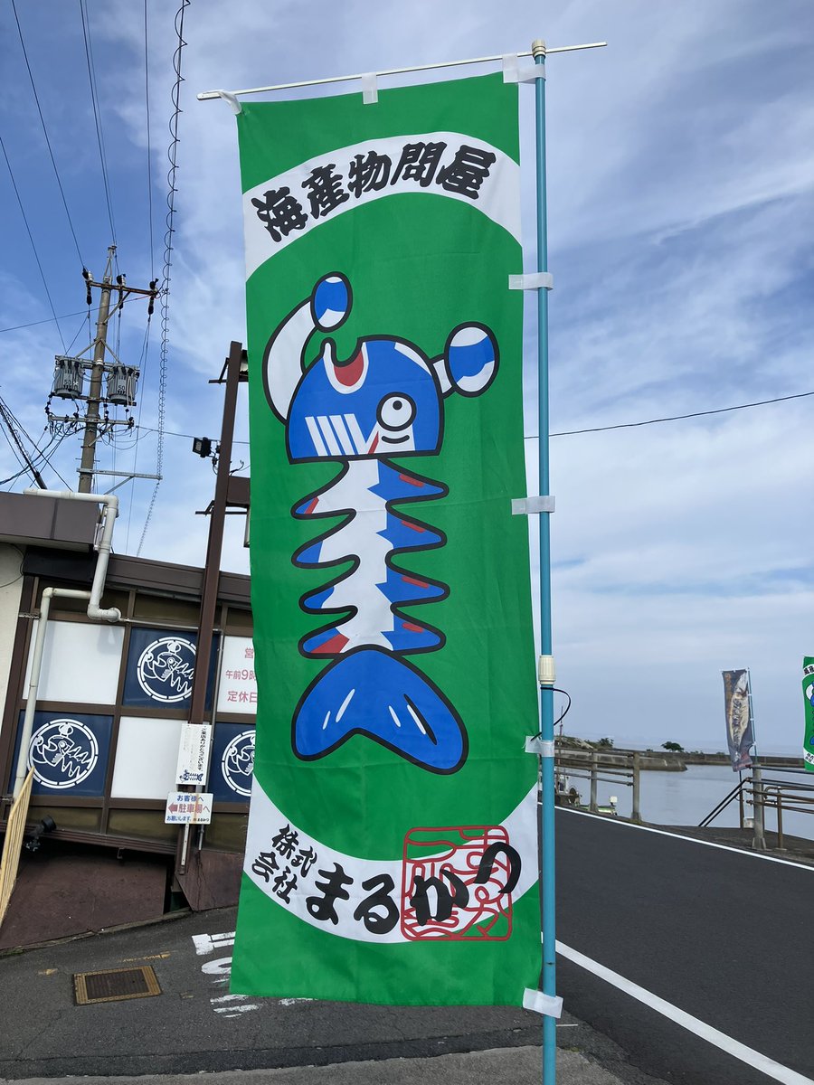 kojihei44's tweet photo. 鈴鹿と言えば、海産物問屋まるかつ さん🐟
いつも44KIDS★CROSSへ副賞品をご協賛いただいてます🙏
ありがとうございます😊
@44kidscross https://t.co/Rw15o3PZFs