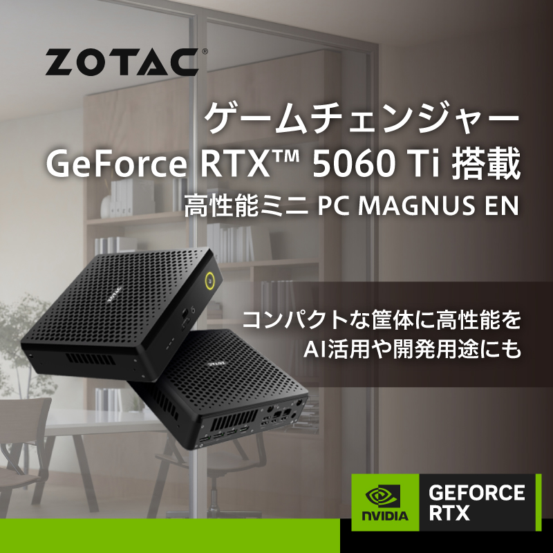 ZOTAC_JAPAN's tweet photo. ZOTAC MAGNUS EN275060TC

・片手で持てる超小型サイズ、壁掛け設置対応
・GeForce RTX 5060 Ti 16GB搭載
・20コア Intel Core Ultra 7 プロセッサー搭載

高性能GPUを省スペースで活用できるミニPC
