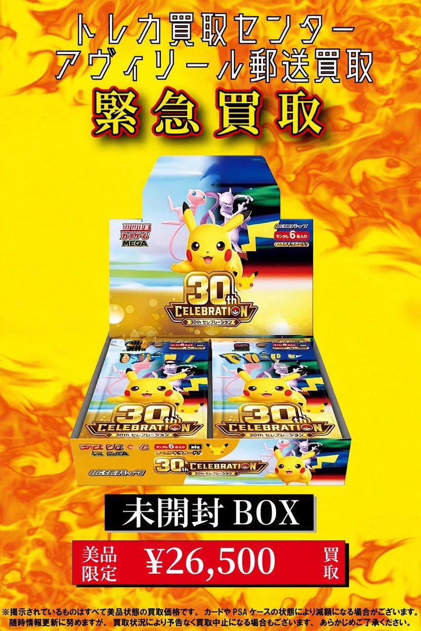 トレカ買取センター アヴィリール郵送買取 on X: 