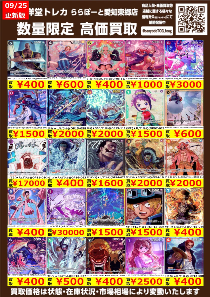 三洋堂トレカ館⭐️ららぽーと愛知東郷店⭐️スタッフ募集中!! on X