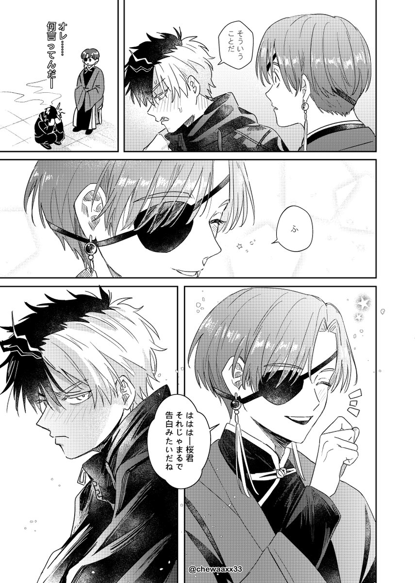 chewaaxx33's tweet photo. すおさく🫖🌸
潜入 続 https://t.co/AQSL8akmDS
