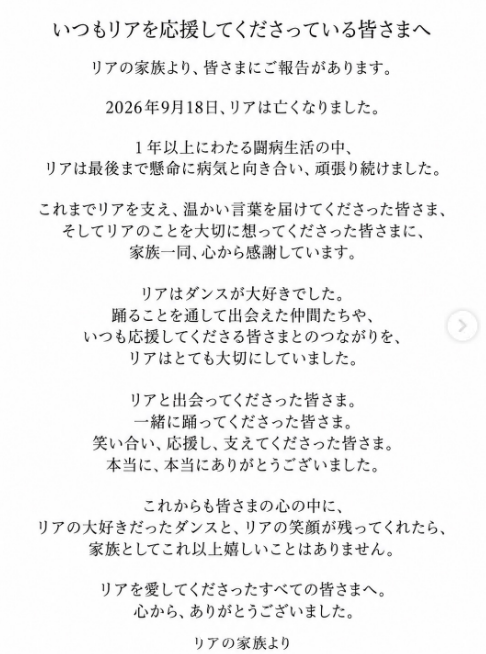 fraisst's tweet photo. 韓国で活動する日本人ダンサー
山田リアさん（16）死去

2023年12月28日
韓国ダンス番組
『STREET DANCE GIRLS FIGHTER』シーズン2
で優勝

2025年3月27日
抗がん剤と骨髄移植が必要な免疫系の重病
ドナーも見つかった

2025年7月18日
入院し抗がん剤を開始すると投稿

2026年9月18日
死去 https://t.co/f2ZMnLq95N
