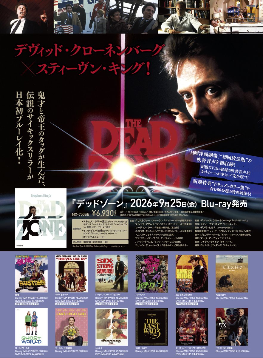 maxam_Inc's tweet photo. 『デッドゾーン』のBlu-rayが本日発売となりました。
ファンの方々の間では、長いこと「なぜBlu-ray化されない❓」と言われていた一作です。ようやく実現させることができました。お待たせいたしました。ぜひご自宅でご堪能ください❗️ https://t.co/hIlYx8zU2E