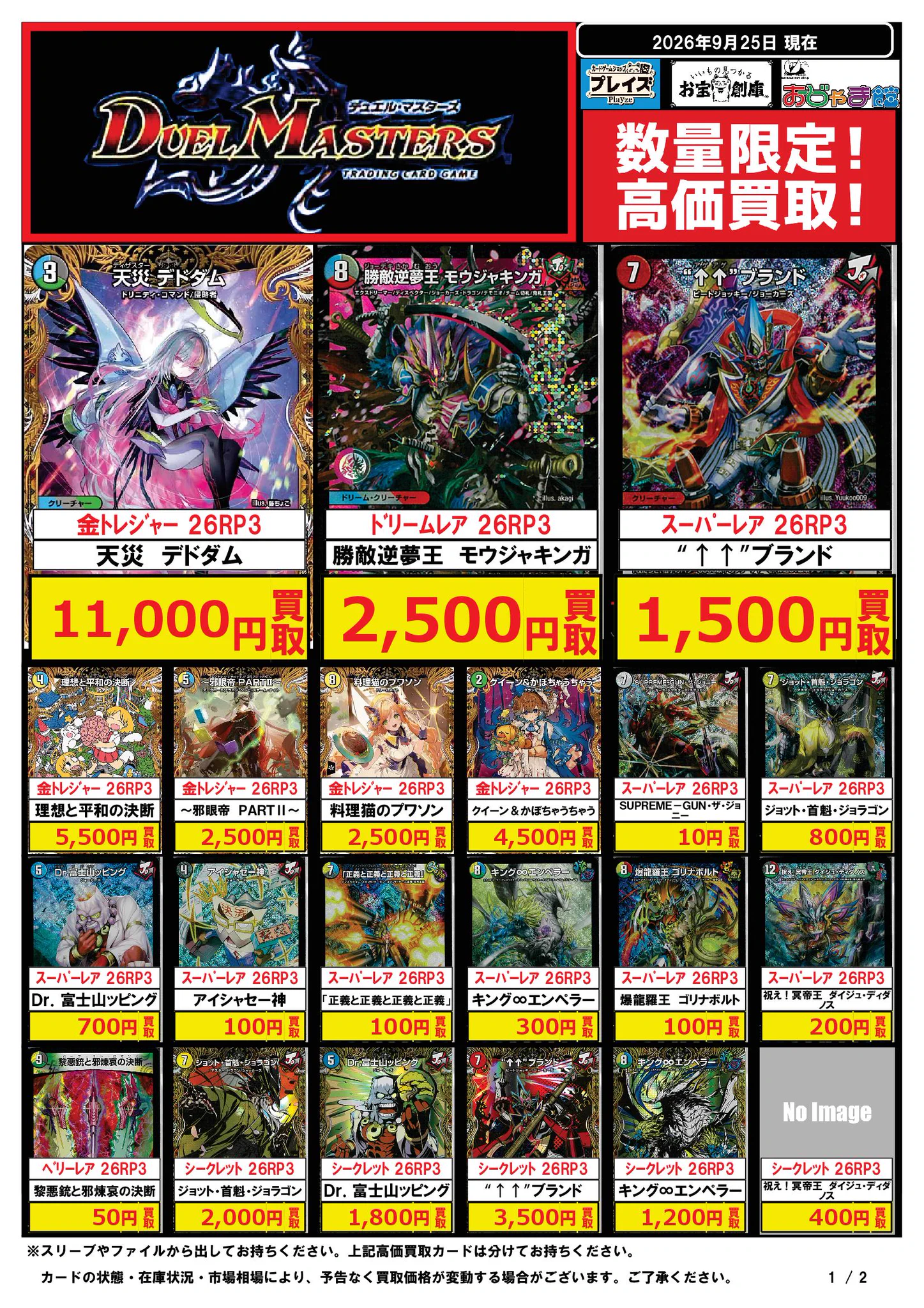 プレイズ名駅店☆免税店（Tax Free Shop）☆ すき家さんのあるビル4階
