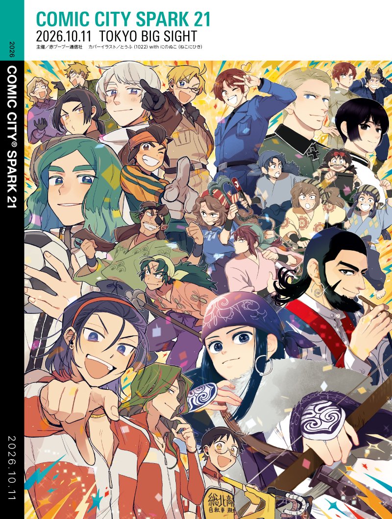 AKABOO_OFFICIAL's tweet photo. 【2026年10月11日(日)（東京）｜COMIC CITY SPARK 21（オールジャンル同人誌即売会）】開催記念パンフレット表紙 合作イラスト｜とうふ（1022）@tamala_tamami 様 with にのぬこ（ねこにひき）@nk_NNNK512 様｜告知サイト：https://t.co/5A776pmWGo https://t.co/jXhJpma9im