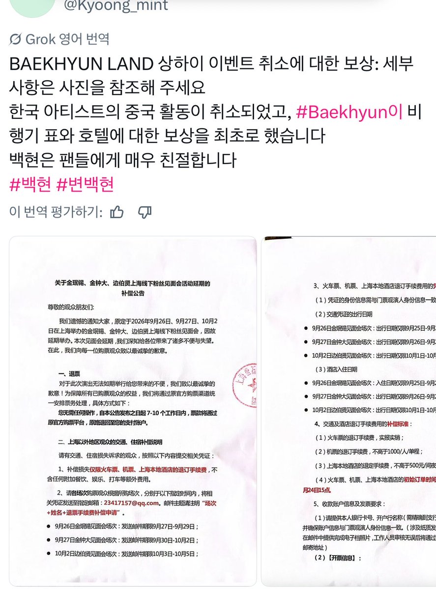 puppy__bh's tweet photo. 솔직히 이 정도 아니면 팬사랑 언급 못함
과자파티라고 바리바리 문구세트랑 과자주고
음방 역조공으로 티머니 5만원씩 주고
팬미팅 취소 된거 전액 환불에 호텔 비행기 수수료도 물어주는게 최초라는게 진짜 씹탑임ㅋㅋㅋ
아 백현 좋음 https://t.co/qy878kLE3w