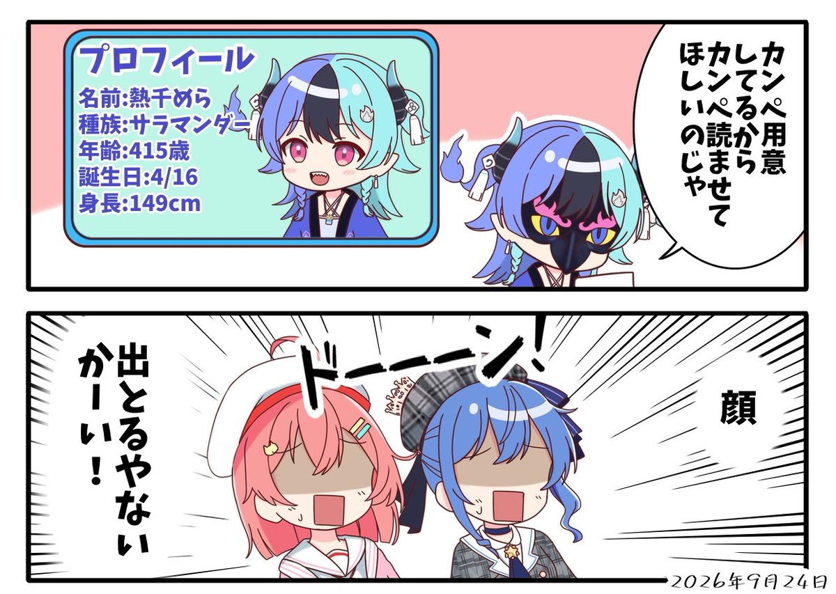 tabi66837's tweet photo. 1日目
#めら組絵図
#語尾のじゃが消滅するまでめらちゃんの漫画を投稿し続けるチャレンジ https://t.co/fWQRrHv4qP