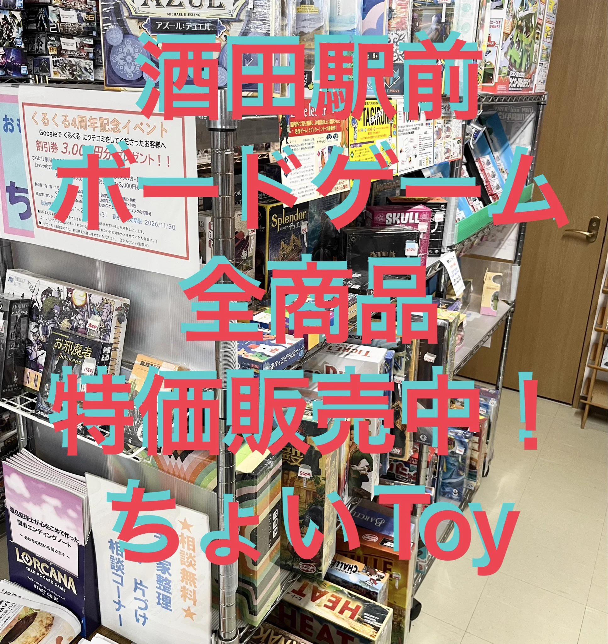 ちょいToy (酒田駅前のお店 おもちゃ・ホビー・ファンシーのお店) on X