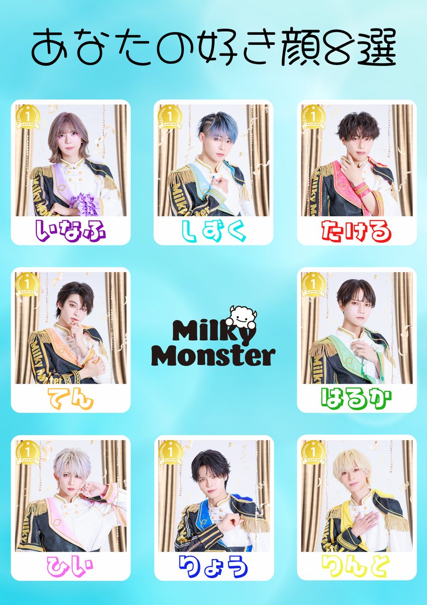 info_milmon's tweet photo. あなたの好き顔8選🍼👻

#MilkyMonster #みるもん https://t.co/lQf8MShp4P