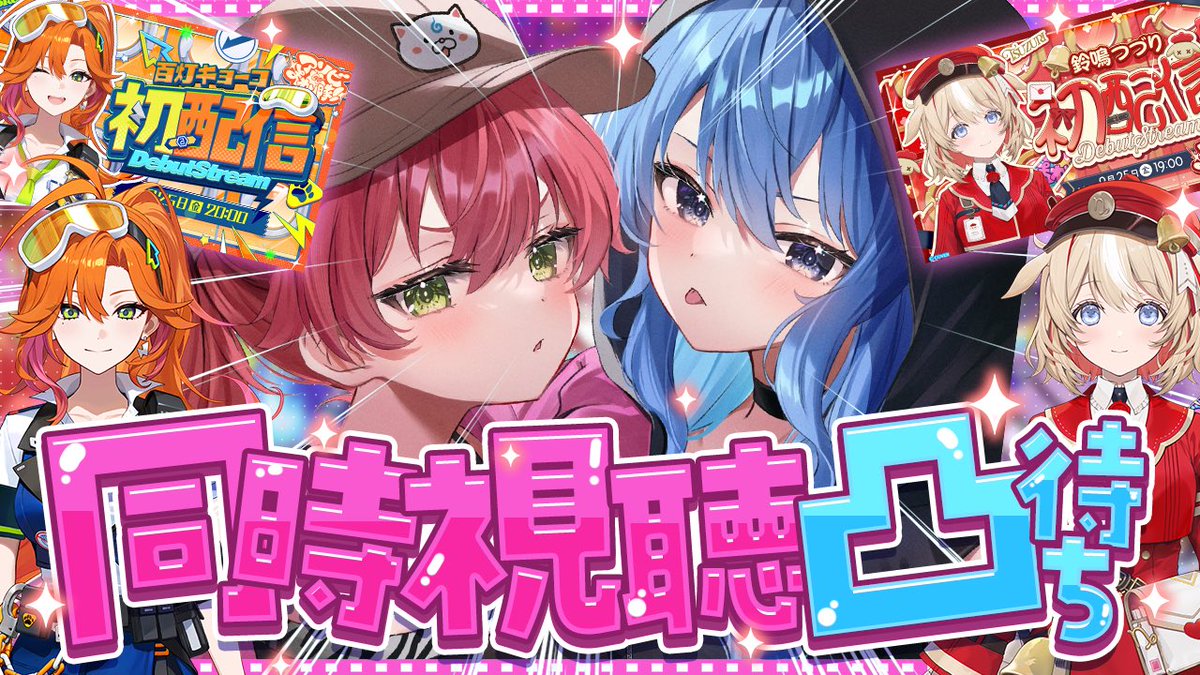 sakuramiko35's tweet photo. ⋱　🌸このあと１８時半から🌸　⋰

/／
　🌸新人初配信 同時視聴☄️
\＼

miCometで凸待ちしながら
アソビ★まわり隊デビューを見守る‼️
一体どんな子たちなのかな🧐🧐

🔽待機所🔽
https://t.co/vbNRVUJtZj https://t.co/4WdwCbw3Xe