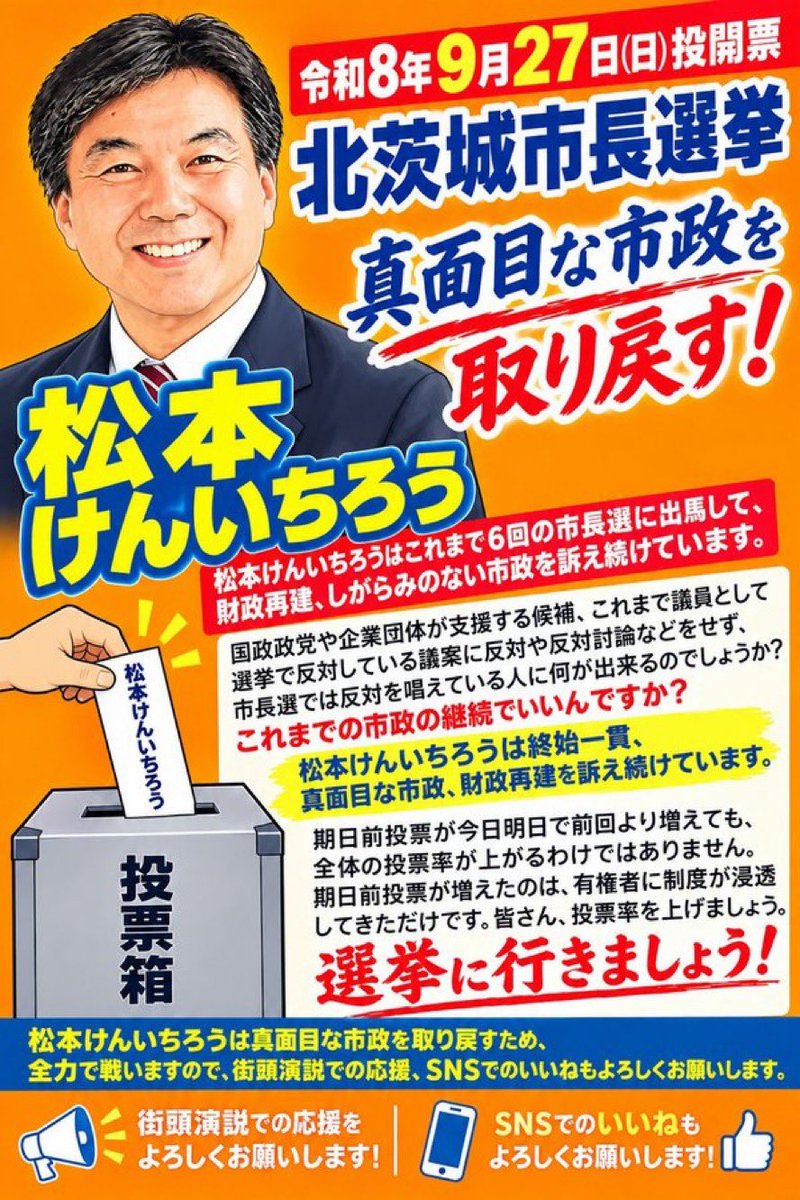 Japan_skywalker's tweet photo. 北茨城市長選挙に風が吹いてきたっ！？🌪️
真面目な松本けんいちろう候補が市長になったら、市政は健全化して住みやすい街になる！
茨城にお友達がいる方、伝えてください！ꉂ🐶𐤔✨
#北茨城市長選挙 #松本けんいちろう https://t.co/OrU6kvI7F2