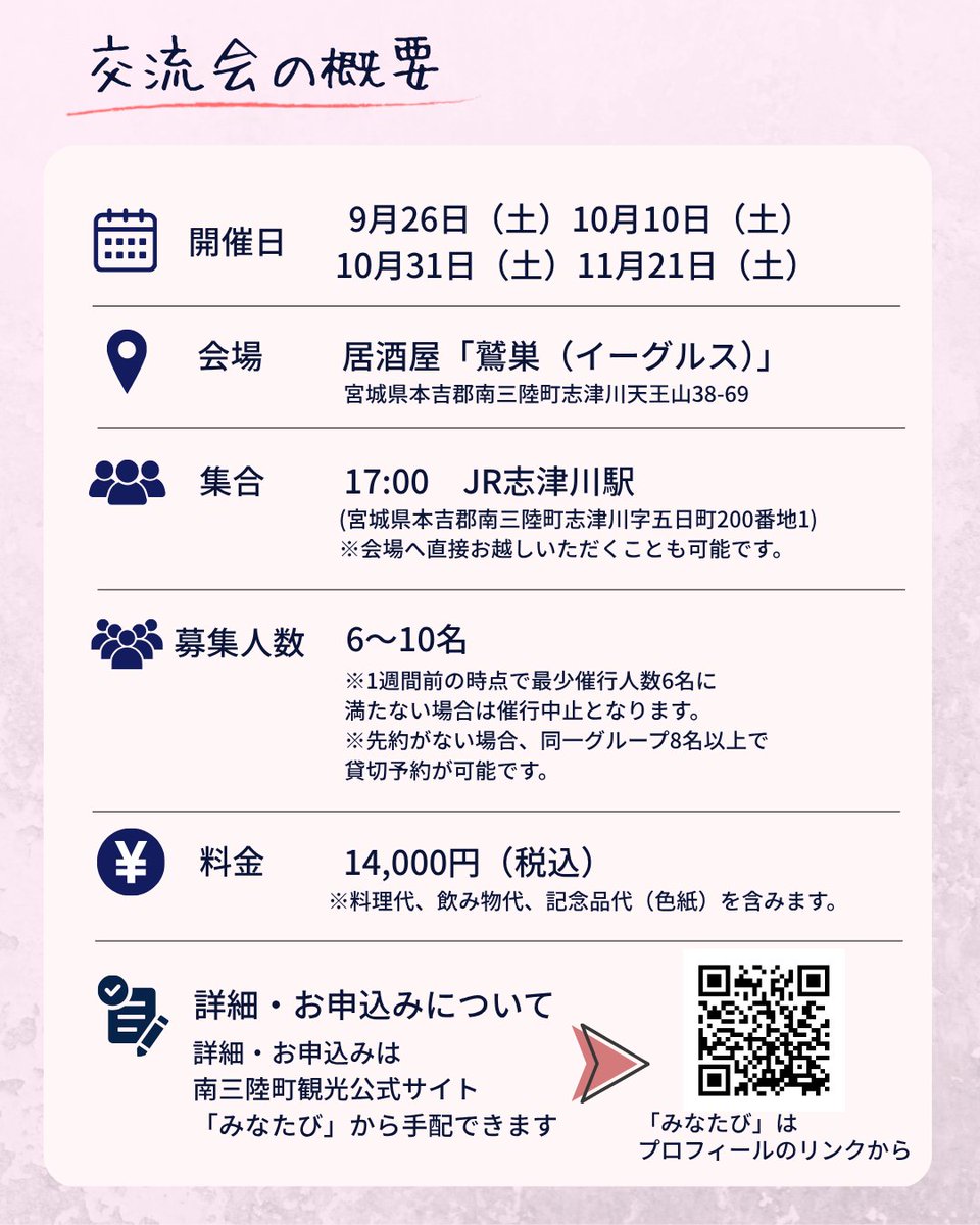 fukkomiyagi's tweet photo. ＼「佐藤仁前町長と復興の記憶を辿る交流会」開催！／

南三陸町において、復興の最前線で町を牽引し続けた、佐藤仁前町長と、少人数で杯を交わしながら語り合う「復興の記憶を辿る交流会」が開催されます！

南三陸のこれまでとこれからを一緒に語りませんか？ https://t.co/i3jrcLgMRo