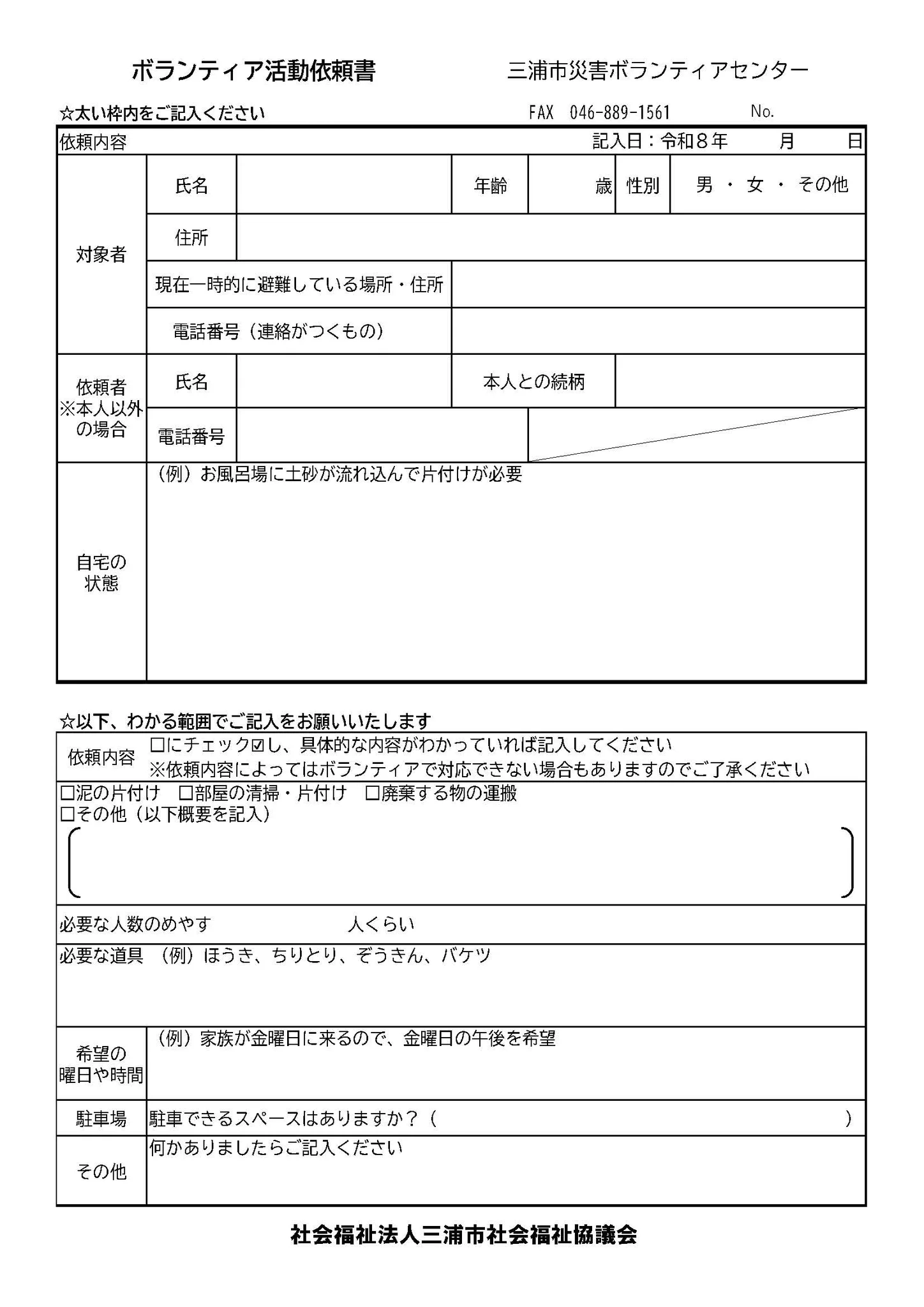 0907ms様連絡用ページ 社会福祉法人三浦市社会福祉協議会 on X: