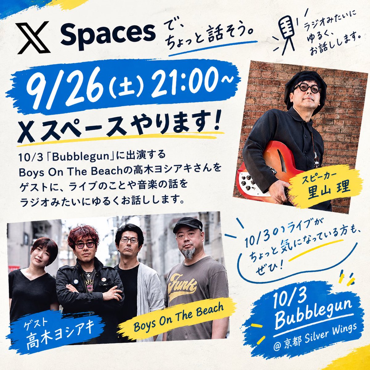 TheMayflowers's tweet photo. 🎙️9/26(土)21:00〜
Xでスペースやります！

10/3『Bubblegun 』に出演の
Boys On The Beachの高木ヨシアキさん
をゲストに、ライブのことや音楽の話を
ラジオみたいにゆる〜くお話しします。

🎙️スピーカー
里山　理
高木ヨシアキ（ゲスト）

是非是非遊びに来て下さいね〜🤗 https://t.co/7lS8Vzum3n