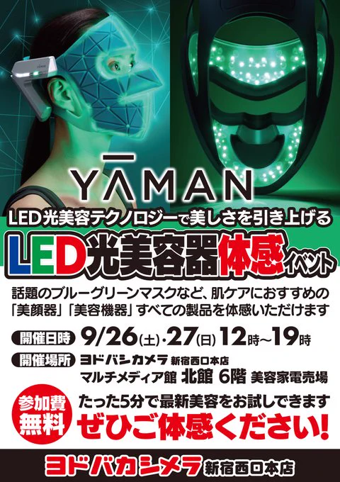 ヨドバシ 新宿西口本店 on X: 
