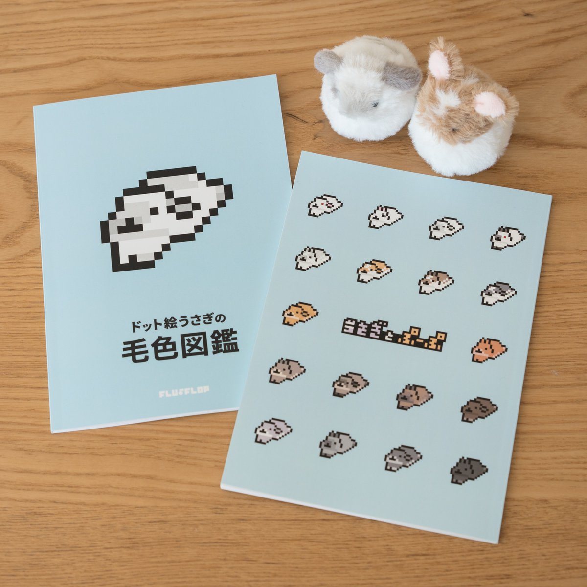 flufflop's tweet photo. ドット絵うさぎの毛色図鑑ができました！『うさぎとぷーぷ』全87種類の毛色が、うなじからしっぽ裏まで堪能できます🐰

推しうさに近い毛色を探したり、似た色同士の見分けかたを調べたり…毛色を極めたいうさぎ好きに贈る一冊！ #うさぎDays と #PixelArtPark で販売予定です https://t.co/20lAqjnEWV