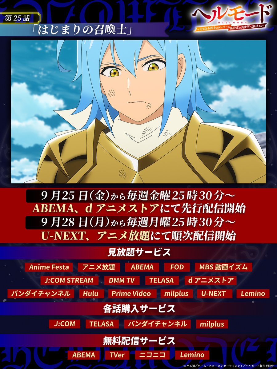 ヘルモード ～やり込み好きのゲーマーは廃設定の異世界で無双する～ 第25話 ツイート画像 1