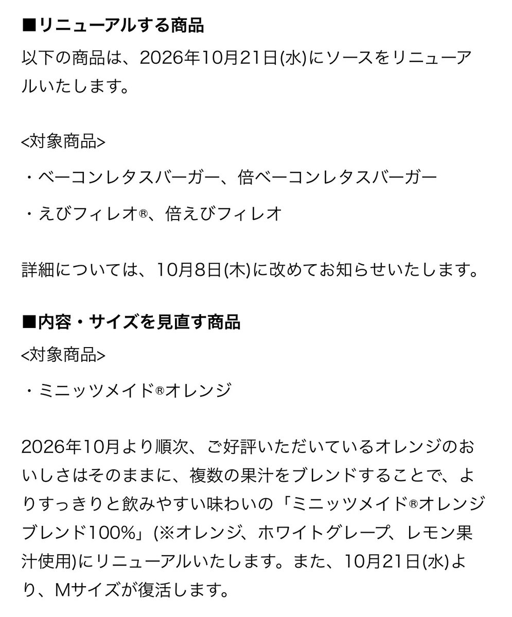 rekishichosadan's tweet photo. 2026年10月より、マクドナルドが一部メニューの見直しを実施します
https://t.co/VsegOT3xMD
■販売終了■
・チキンフィレオ
・倍チキンフィレオ
・てりやきチキンフィレオ
・倍てりやきチキンフィレオ
・チキチー
・倍チキチー
・シャカチキ https://t.co/ZifE5n5Ngx