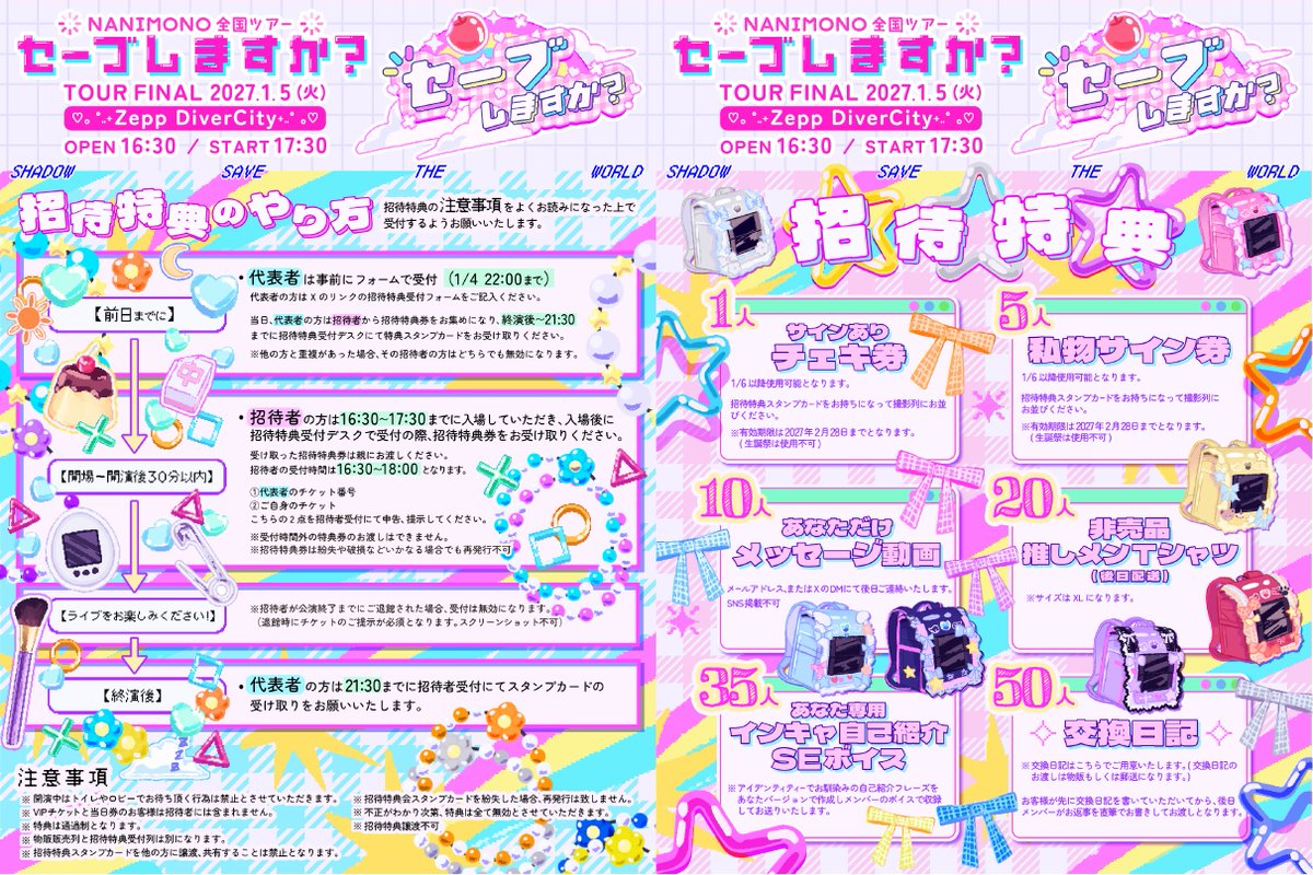 NANIMONO_idol's tweet photo. ▌▏▎ ▏ツアーファイナル  ▎▏▎▌

       NANIMONO 冬の全国ツアー🗾
       『 セーブしますか？』開催決定🍎

🌎 ツアーファイナル ➤➤  𝟐𝟎𝟐𝟕.𝟏.𝟓(火) 
＼＼＼＼ ＼ 𝐙𝐞𝐩𝐩𝐃𝐢𝐯𝐞𝐫𝐂𝐢𝐭𝐲 ／／／／／

OPEN 16:30 / START 17:30
先行物販 13:00~15:00(販売のみ)
ミーグリ 15:30~16:00(最前VIPのみ)
前物販 16:30~17:20(販売のみ)
招待特典受付 16:30~18:00

※グッズやチェキ券購入希望の際はオーダーシートのご記入をお願いいたします。

🔻ミーグリ(最前VIPチケットの方のみ)
15:20集合 / 15:30開始

🔻詳細はこちら
https://t.co/Uw8m0jmmzI
本日21時より【ツアーファイナル】最速FC先行
【公演No.1~9】オフィシャルHP先行受付開始！

#NANIMONO
#セーブしますか？