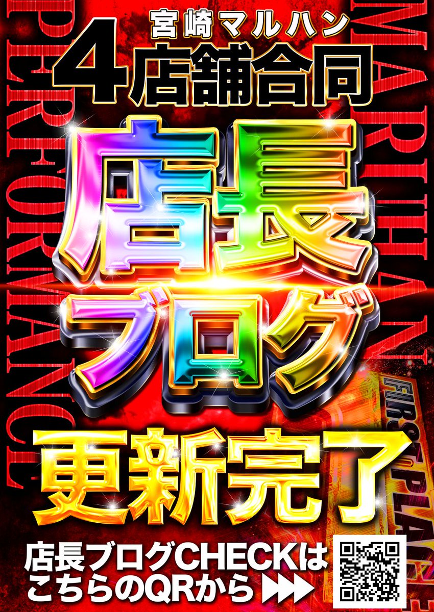 MMiyakonojo's tweet photo. こんばんは！
マルハン都城南店です！

10月スタートは‼️
✨宮崎マルハン✨
🔥全店合同🔥
✨10時開店✨

入場整理券配布は9：45開始！

🔥店長ブログ更新完了🔥
https://t.co/meNkaxYGAZ

10月もマルハンで
お楽しみください😋

スタッフ一同お待ちしております‼️ https://t.co/vsn2L8Bd0J