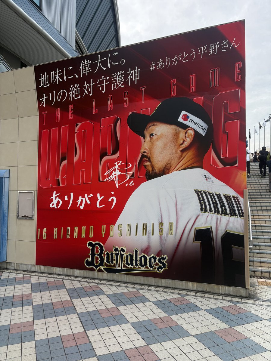 Tajima1120's tweet photo. 球史に残る投手の最後の勇姿を目に焼き付けよう。　#平野佳寿 https://t.co/ucbu80AdC9