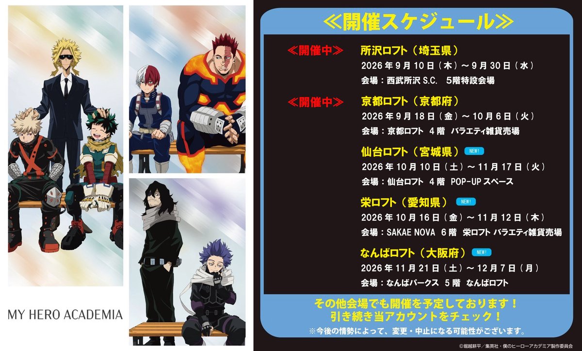 heroaca_plaza's tweet photo. 【新規会場決定！】
 
新たに3会場で #ヒーロープラザ の開催が決定！
 
・仙台ロフト（宮城県）2026/10/10-11/17
・栄ロフト（愛知県）2026/10/16-11/12
・なんばロフト（大阪府）2026/11/21-12/7
 
現在開催中の所沢ロフト会場(ｰ9/30)や京都ロフト(ｰ10/6)に加え上記3会場!
今後もこちらのアカウントにて情報を発信します！
 
#僕のヒーローアカデミア
#heroaca_a
#ヒロアカ