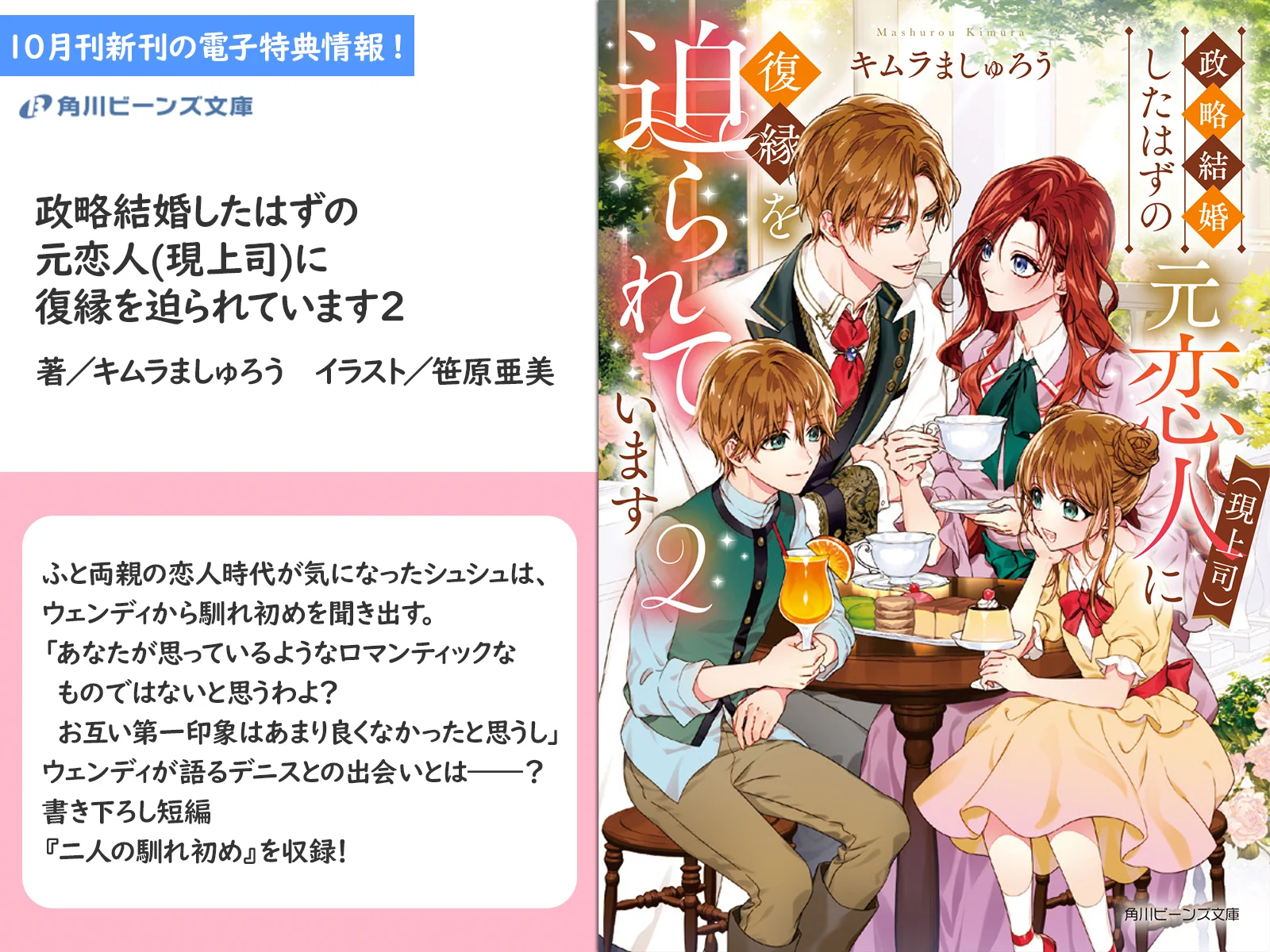 角川ビーンズ文庫 公式 (@beansbunko) / X