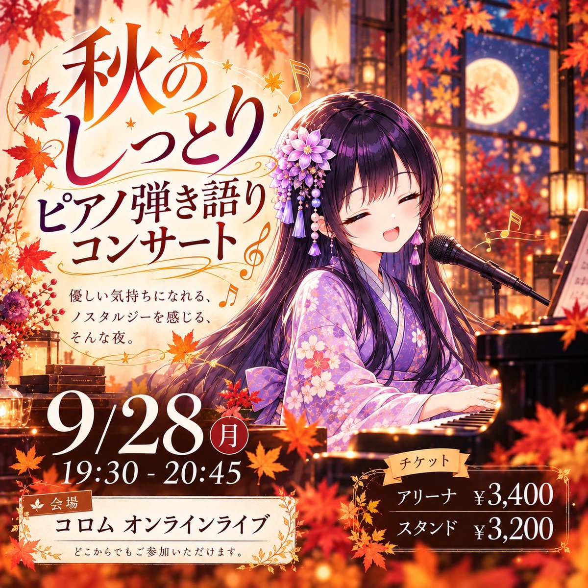 yumeko_vo's tweet photo. 【コロムオンラインライブ】(再掲🙏)
告知がギリギリで申し訳ありません
チケットご購入のかた、本当にありがとうございます☺️🙏

🎼秋のしっとり弾き語りコンサート🍂
9/28 (月)19:30-20:45

涼しくなってきて、
どこかノスタルジーを感じる秋、、
やさしさと懐かしさにほんのり包まれる夜を過ごしませんか？☺️

チケットご購入はこちら💁‍♀️
https://t.co/vNEQjS7ESJ

チケット購入で応援いただけると嬉しいです🍂　
#コロム