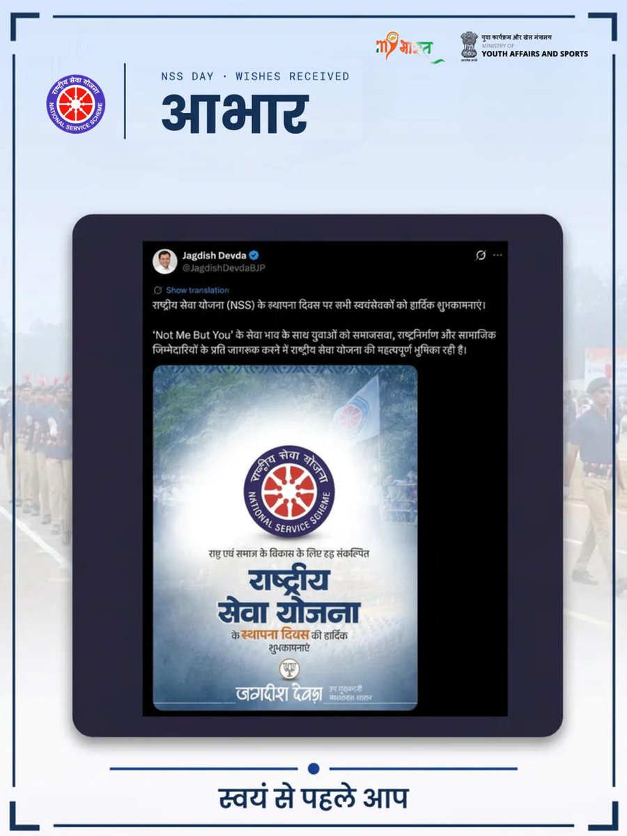 _NSSIndia's tweet photo. Heartfelt gratitude for your warm wishes and continued support on #NSSDay. Your kind words are a source of encouragement for the entire NSS family and inspire our volunteers to uphold the spirit of “Not Me, But You” and contribute meaningfully towards building a #ViksitBharat https://t.co/9fYn1kLNkm