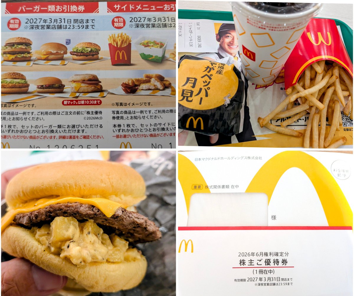 highcominaoki's tweet photo. マクドナルド(2702)より #株主優待
🌟100株で1ｾｯﾄ無料券6枚(年2)
🌟#配当金 利回り0.8%

早速、北海道産じゃがペッパー月見セットを❤️美味しかったです😊 https://t.co/pem3eW3Vru