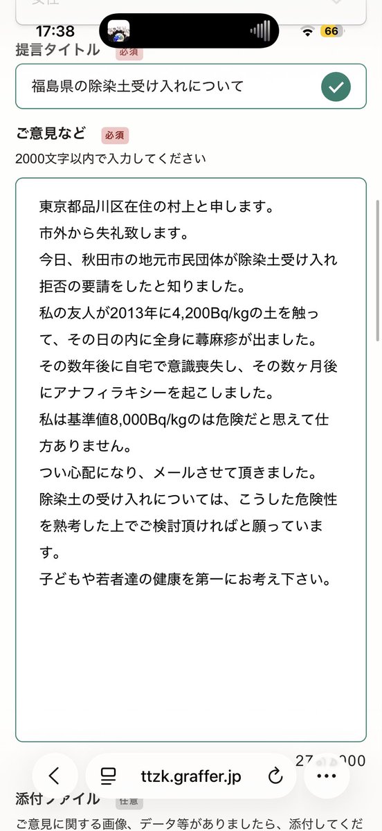 SAMEZU_HANAKO's tweet photo. ☢️秋田市の除染土受け入れ拒否運動を応援します

私は東京都在住の部外者ですが、心配の気持ちを送らせて頂きました。
あー😩、打ち間違えしてました💦。
でも、気持ちは届くのでは？
⬇️
https://t.co/q5Y2QylJwv https://t.co/iJOKo5Huyt