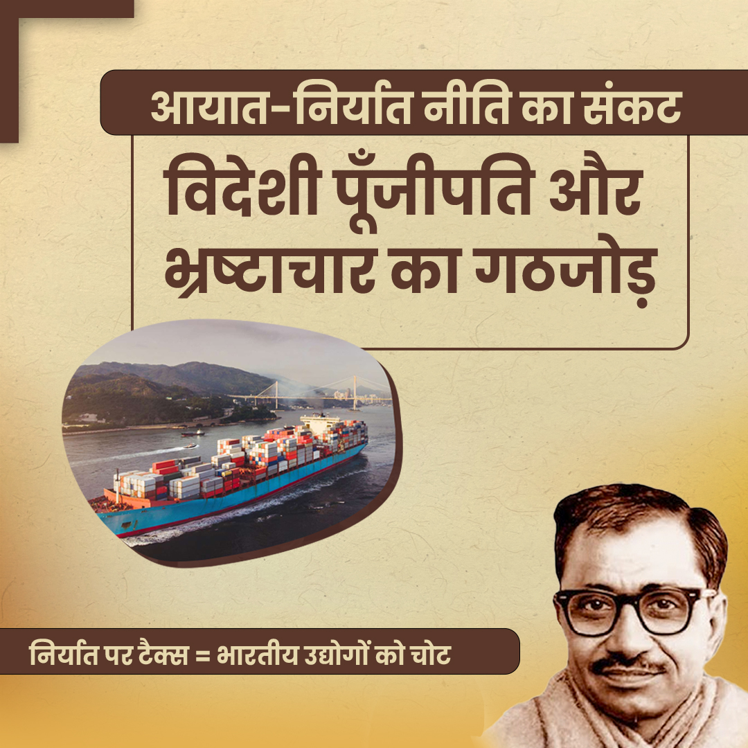 PrernaMedia's tweet photo. दीनदयाल उपाध्याय जी के दृष्टिकोण से स्वदेशी नीति की प्रासंगिकता
"स्वदेशी ही सशक्त भारत का रास्ता है"
#DeendayalUpadhyaya #Swadeshi #SwadeshiPolicy #SwadeshiMovement #AtmanirbharBharat #SelfReliantIndia #VocalForLocal #MakeInIndia #BharatiyaVichar #LocalEconomy #RashtraNirman #EkatmaManavDarshan #LocalProduction #EconomicDevelopment #RashtraSeva