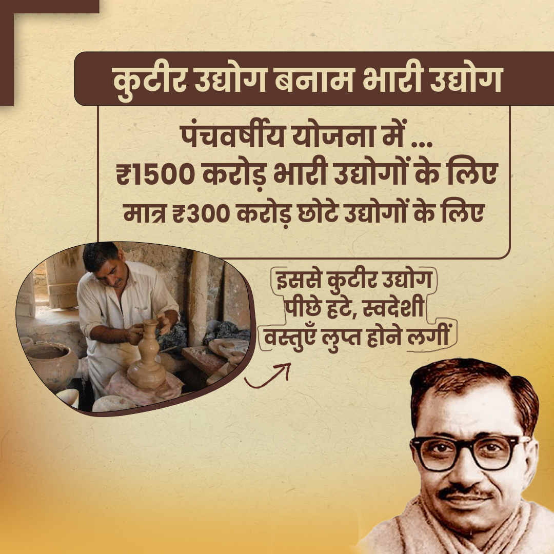 PrernaMedia's tweet photo. दीनदयाल उपाध्याय जी के दृष्टिकोण से स्वदेशी नीति की प्रासंगिकता
"स्वदेशी ही सशक्त भारत का रास्ता है"
#DeendayalUpadhyaya #Swadeshi #SwadeshiPolicy #SwadeshiMovement #AtmanirbharBharat #SelfReliantIndia #VocalForLocal #MakeInIndia #BharatiyaVichar #LocalEconomy #RashtraNirman #EkatmaManavDarshan #LocalProduction #EconomicDevelopment #RashtraSeva