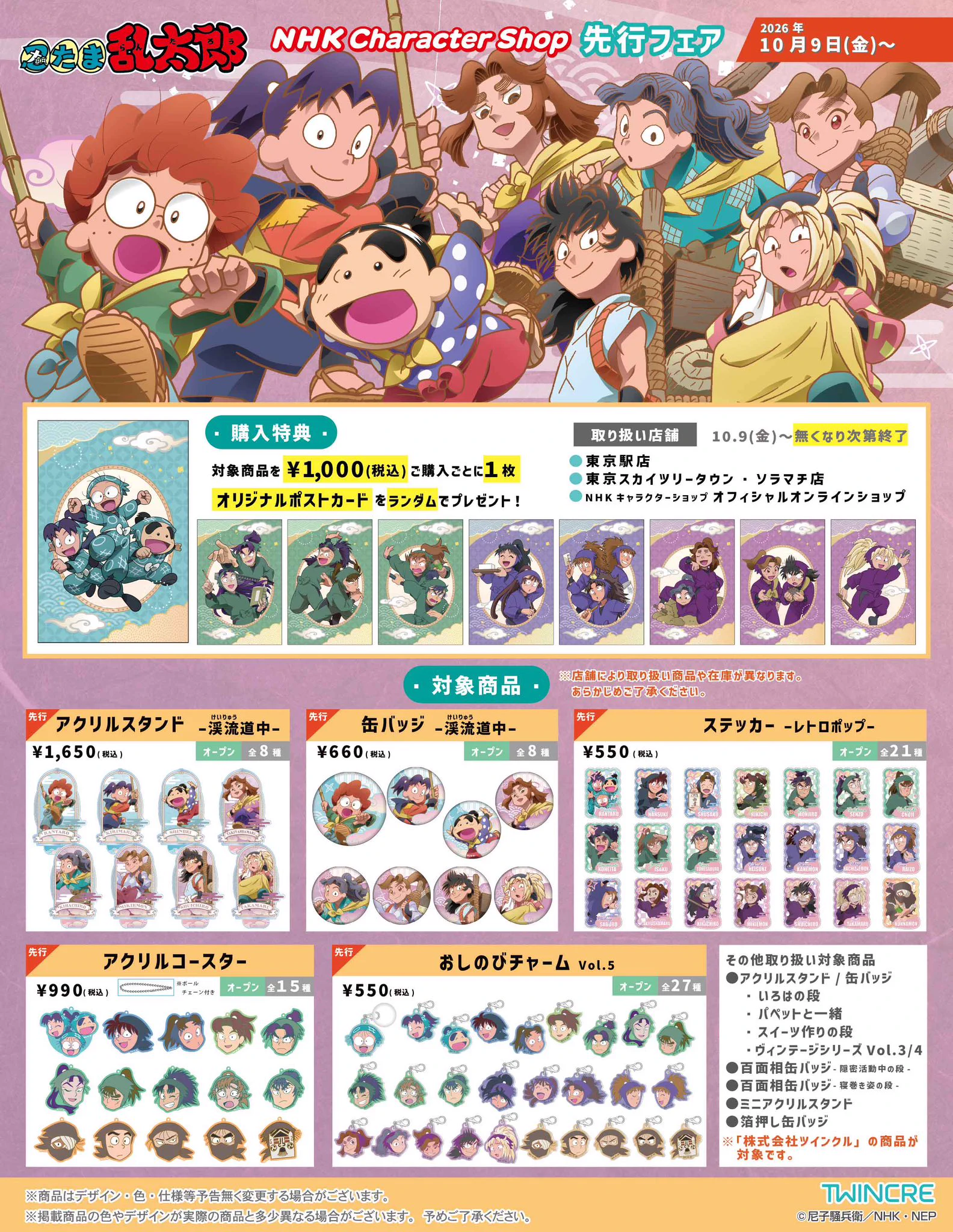 忍たま乱太郎＠グッズ情報 on X: 