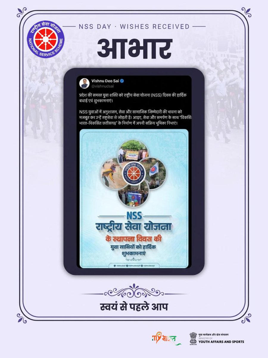_NSSIndia's tweet photo. Heartfelt gratitude for your warm wishes and continued support on #NSSDay. Your kind words are a source of encouragement for the entire NSS family and inspire our volunteers to uphold the spirit of “Not Me, But You” and contribute meaningfully towards building a #ViksitBharat https://t.co/4d6QbSiMrm