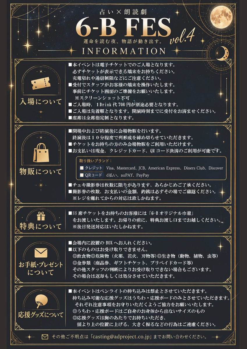 rokub_official's tweet photo. 【6-B FES vol.4 ご来場案内】

明日ご来場の皆さまへ🌙
入場・物販の注意事項と、2shotチェキ撮影券のご案内です。

ご来場前に、添付画像を必ずご確認ください。
皆さまのお越しをお待ちしております🐝

#6BFES https://t.co/MvFeK7KRVi