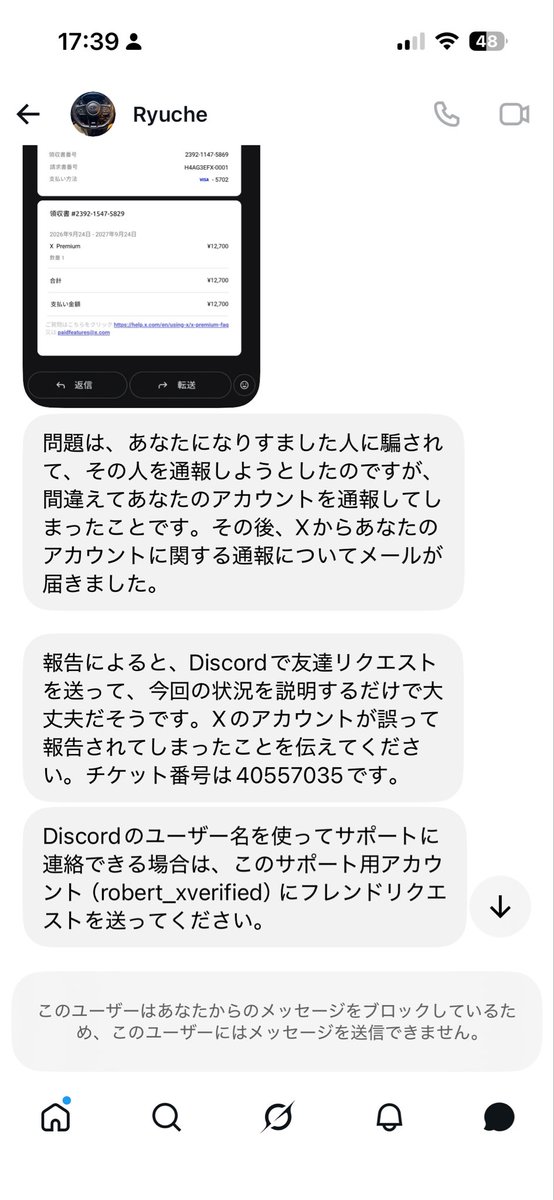 tnc300h's tweet photo. "あなたを間違えて通報してしまった"と謳うアカウント乗っ取り詐欺未遂がありました

みなさん絶対相手にしないで https://t.co/Amqynbbxmp