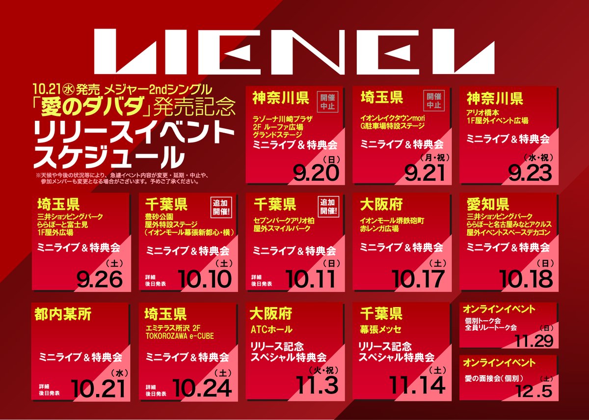 Lienel_official's tweet photo. 〖RELEASE_INFO〗

10月21日(水) 発売
メジャー2ndシングル「愛のダバダ」

🆕10月10日(土)、10月11日(日)
発売記念リリースイベント 追加開催決定!!

みなさまのお越しをお待ちしております💃✨

🔗詳細はこちら
https://t.co/uGZeWntVZM

#Lienel #リエネル 
#リエネル_愛のダバダ https://t.co/nnaszJuYys