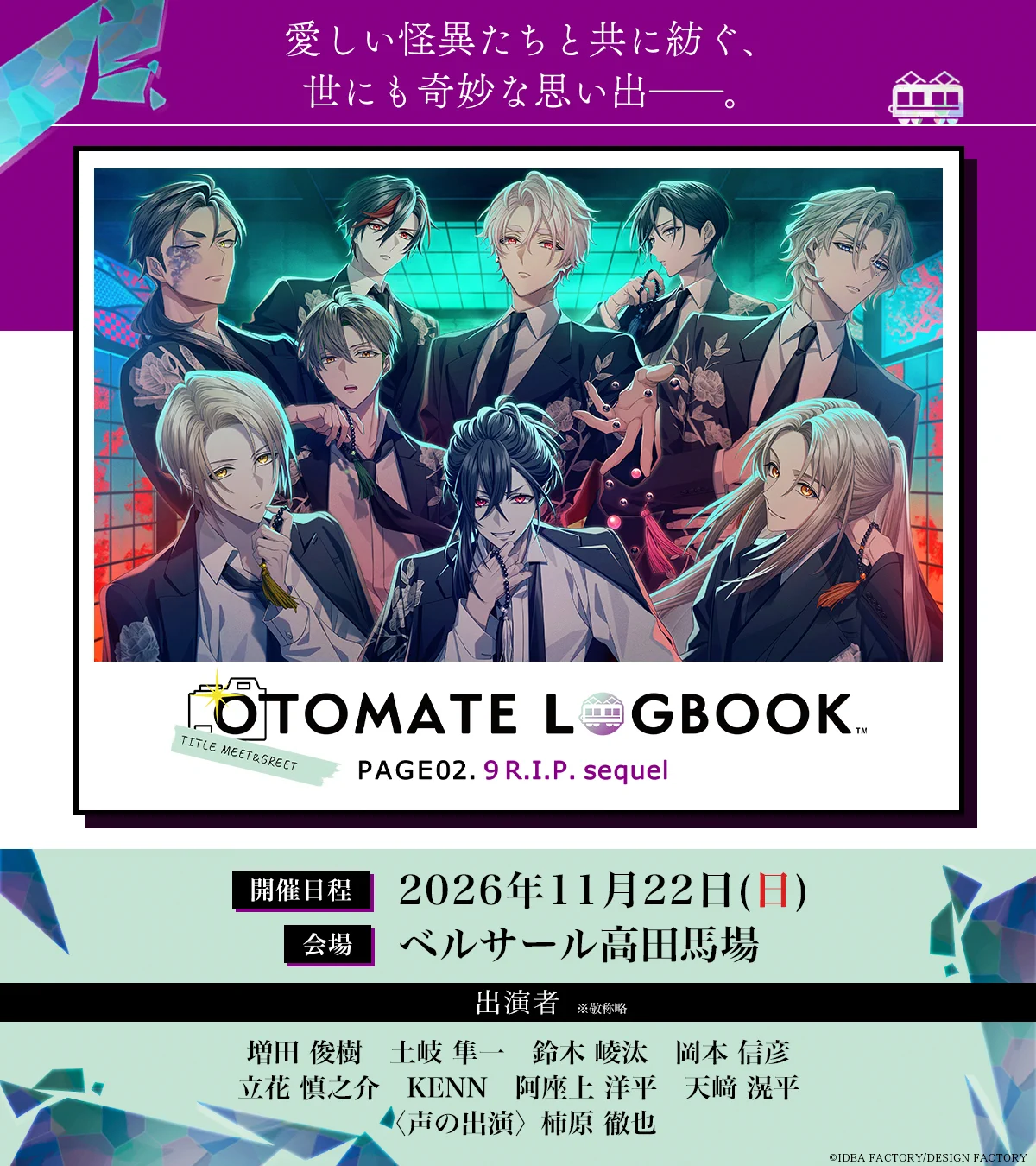 オトメイトイベント情報［オトログ9RIPs 11/22開催🪦］ on X: 