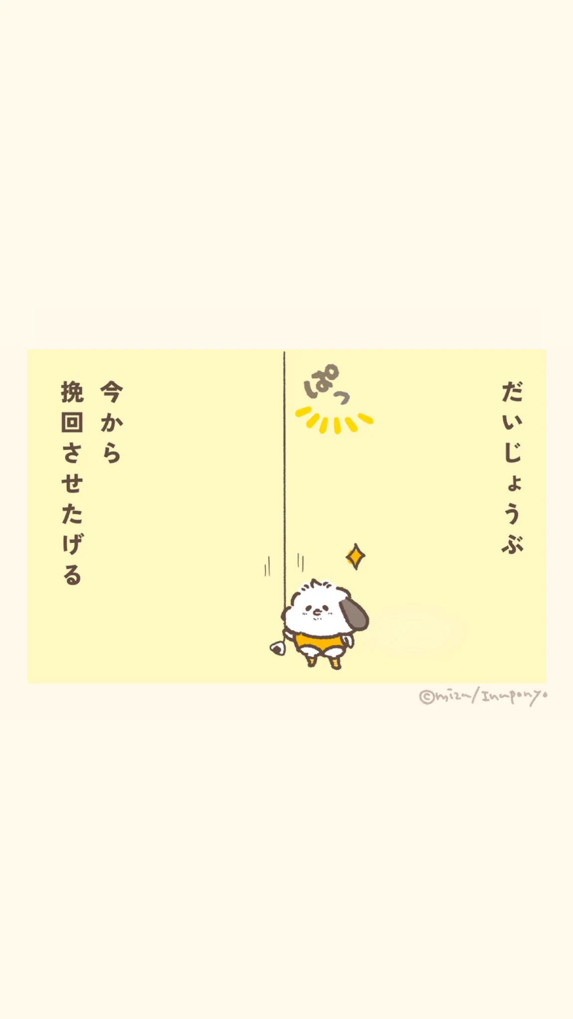 いぬぽにょ | by mizu (@inuponyo_info) / X