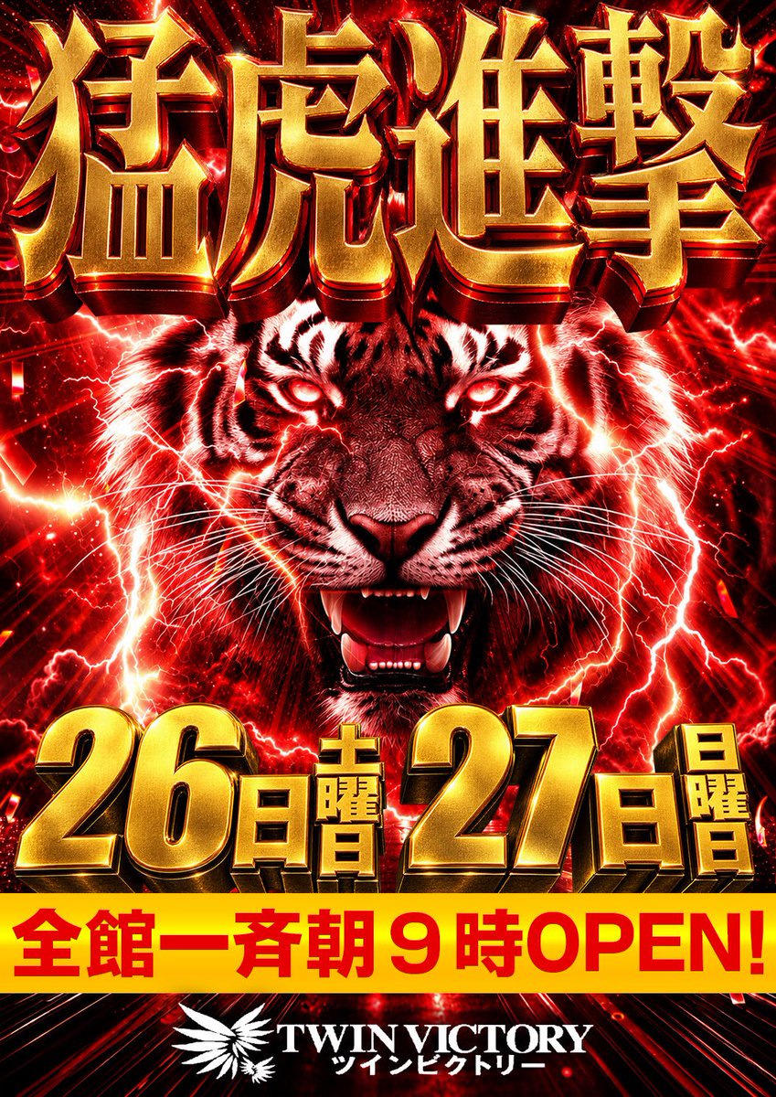 twinvictory1225's tweet photo. #まだまだ終わらない
#25日後半戦 

本日9月25日🔥
後半戦スタートです😆

まだまだ勢いは止まらない！
皆様のご来店心より
お待ちしております😄

西条地区ナンバーワン虎の座を
獲得するべき本日最後まで
踊り続きます🐯😆

明日からの週末も…
ザワザワするでしょうが…
噛みつかせてもらいます🐯 https://t.co/iBna2YptG7
