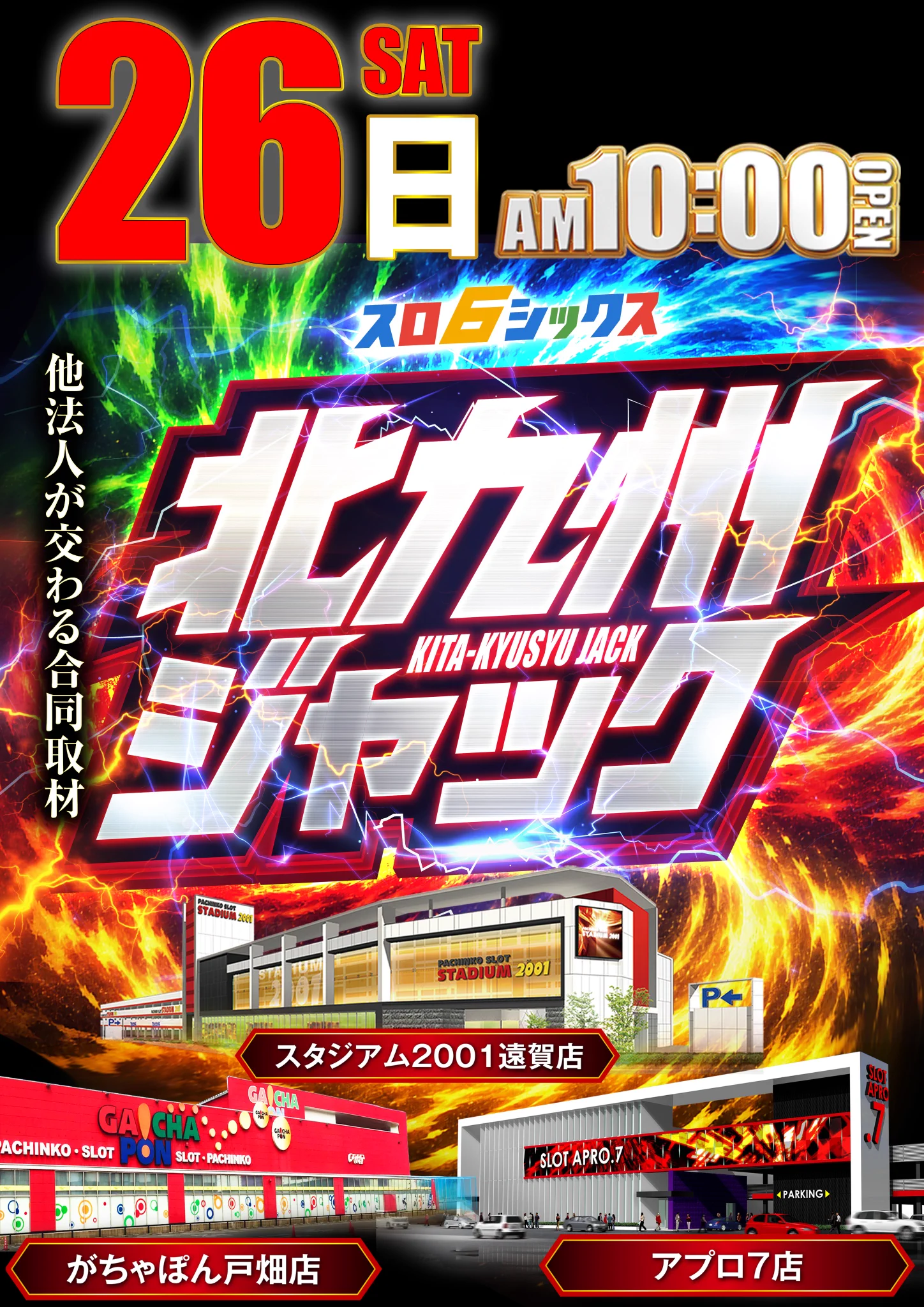 ぱちゃぽ 2001福岡大会 スタジアム遠賀店 on X: 