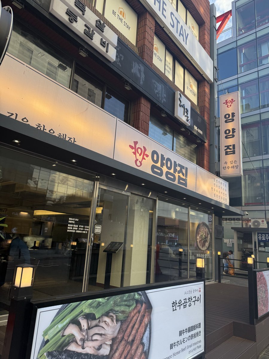 biyo0127's tweet photo. 韓国1人ごはん🇰🇷ユッケビビンバ
📍襄陽屋（ヤンヤンチプ）新論峴店

前回は狎鴎亭店に行って美味しかったので、今回は新論峴店へ

✔︎ 朝7時から営業
✔︎ 1++等級の韓牛ユッケ使用
✔︎ 醤油ベース＋ごま油の香りが◎
✔︎ テーブルのQRコードから注文できる
✔︎ 1人でも入りやすい
✔︎ カクテキやキムチのパンチャンも美味しい

新鮮なユッケに、野菜もシャキシャキで🫶🏻
個人的にユッケビビンバのNo.1は別にあるんだけど、ここも美味しい🥹💖

前回2人で行った時に一緒に頼んだヘジャングクも美味しかったので、そっちもおすすめ◎

朝早くから開いてるから、渡韓中の朝ごはんにも使いやすい🇰🇷