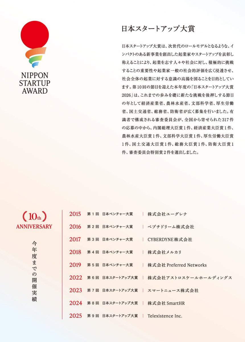 aryarya's tweet photo. 「日本スタートアップ大賞2026」受賞者を決定、大賞はMujin
https://t.co/QbNKUyt3mn https://t.co/EY3LoSV4Zd