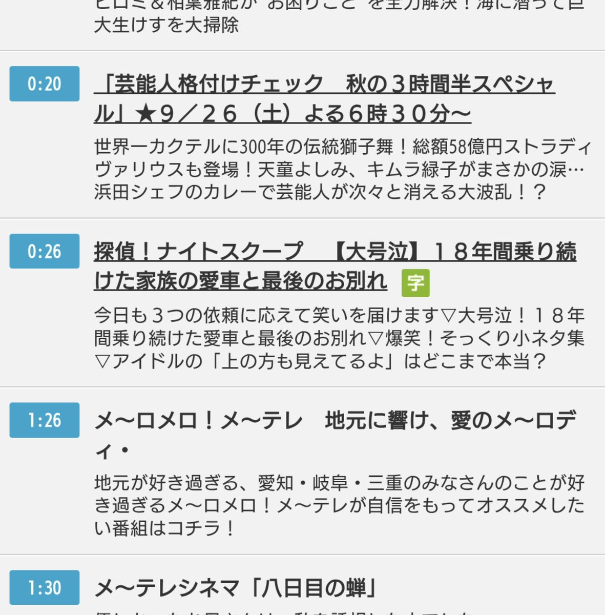 vabisama2000's tweet photo. やっと今夜　名古屋で大阪24駆ガールズが出る探偵ナイトスクープがメーテレで放送されるので録画予約しといた👺 https://t.co/3IZnCEDco5