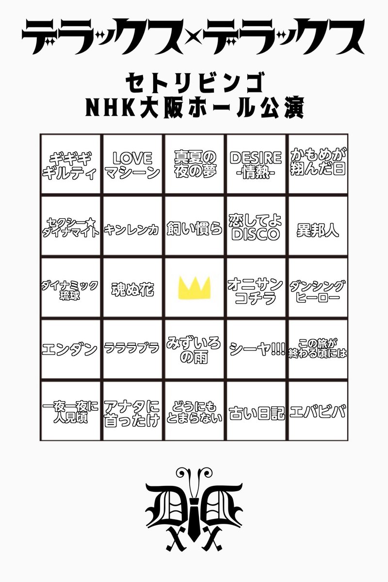 _D_0513's tweet photo. こういうのは悩むよりも即断即決🙋‍♂️
思いついたものからいれていったよ〜❣❣記憶も飛ぶだろうし紙にしてぽちぽち穴あけたいナ〜❣❣(真ん中縦一線は一番聴きたいもの一直線❣❣)
#デラデラセトリビンゴ https://t.co/WyRy6Sb3PN