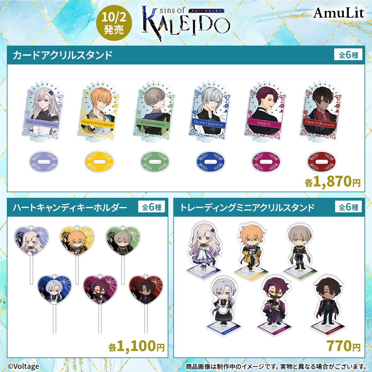 AmuLit_JP's tweet photo. ／
📢【10/2(金)】 新商品のお知らせ
＼
💎 #カレイド魔女
カード型のアクリルスタンドや
ハートキャンディキーホルダーが新登場✨

【トレーディングめじるしマーカー】
🌹 #テンペスト魔女🦇 #レドこく
💎 #カレイド魔女　
３タイトルのめじるしマーカーを新発売！

🛒お楽しみに　#AmuLit
https://t.co/E4NjaKbtnr