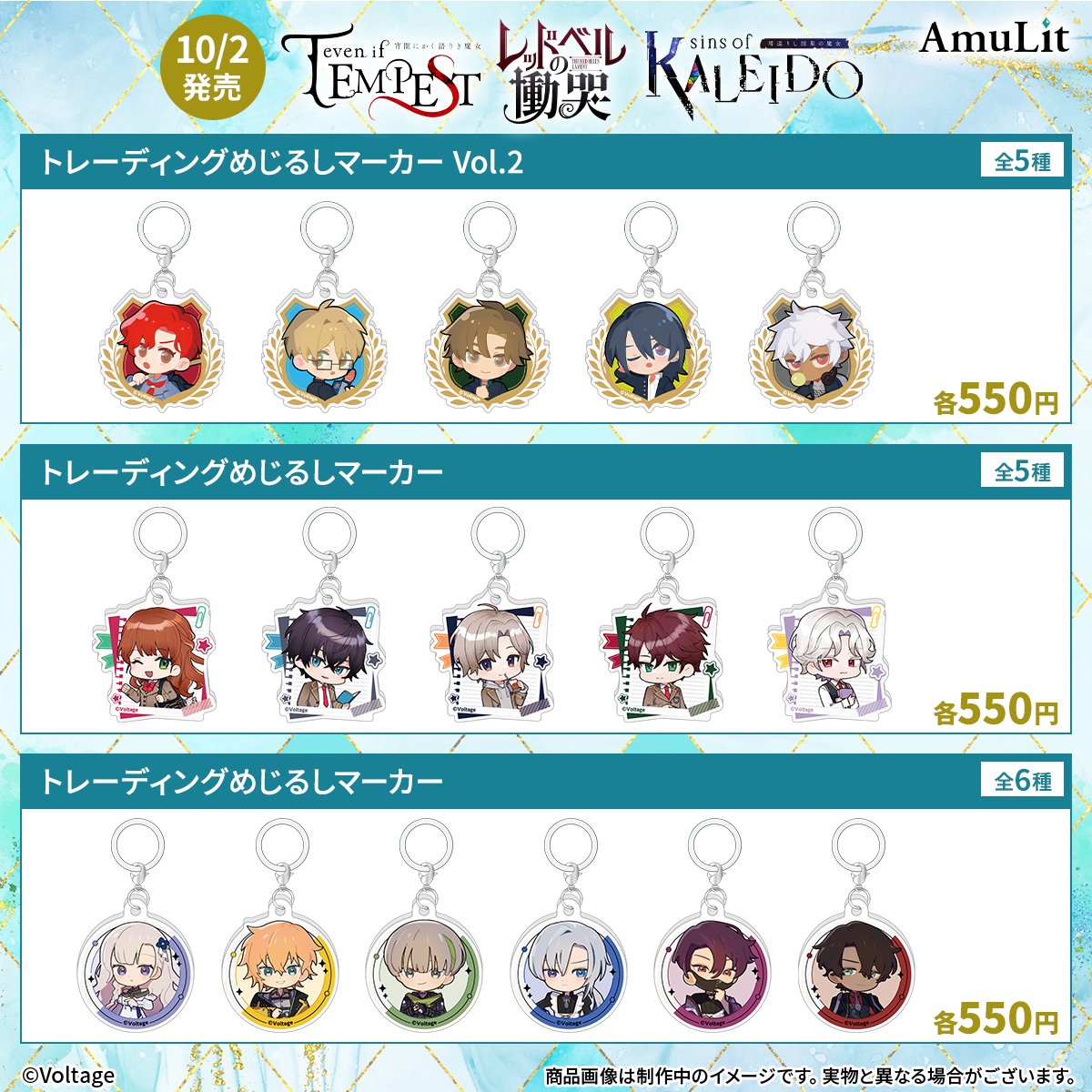 AmuLit_JP's tweet photo. ／
📢【10/2(金)】 新商品のお知らせ
＼
💎 #カレイド魔女
カード型のアクリルスタンドや
ハートキャンディキーホルダーが新登場✨

【トレーディングめじるしマーカー】
🌹 #テンペスト魔女🦇 #レドこく
💎 #カレイド魔女　
３タイトルのめじるしマーカーを新発売！

🛒お楽しみに　#AmuLit
https://t.co/E4NjaKbtnr